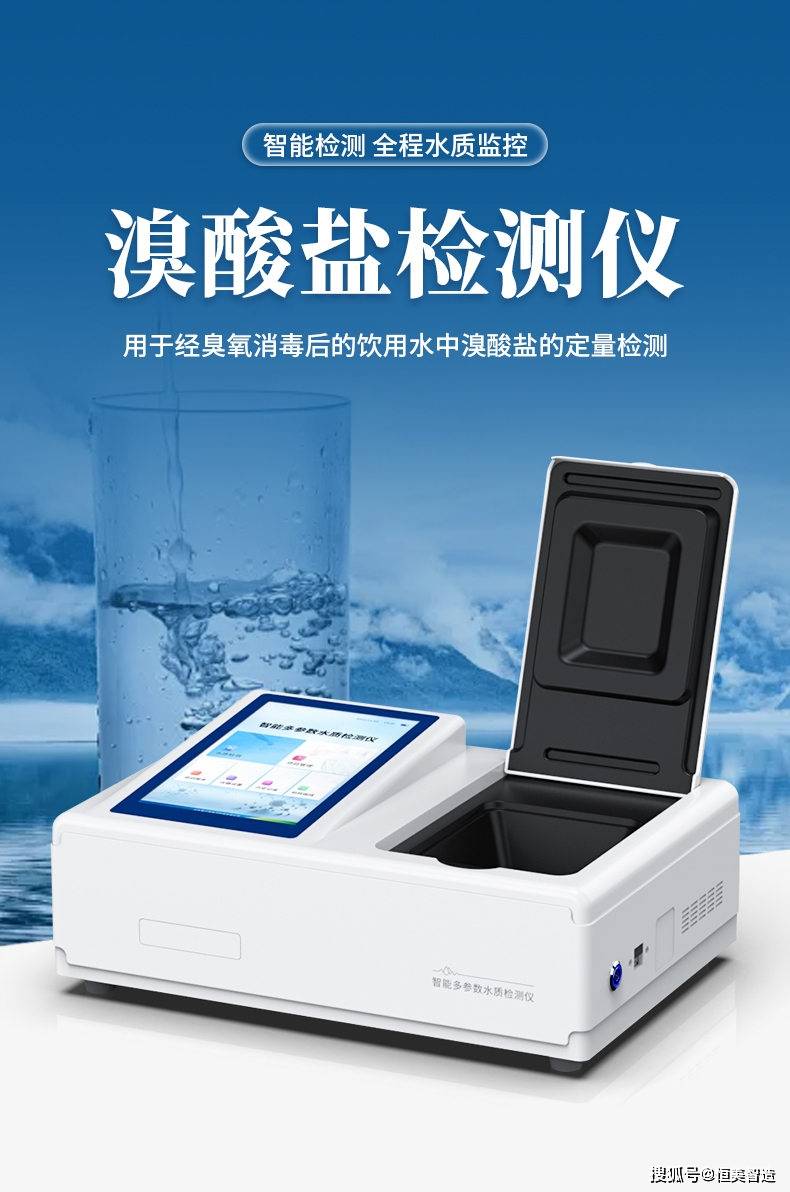 水质溴酸盐检测仪快速检测保障水质安全